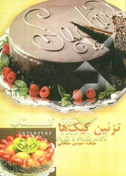 تزیین کیک‌ها