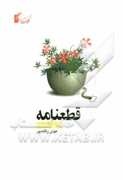 قطعنامه