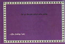 دانش‌های زبانی اول متوسطه