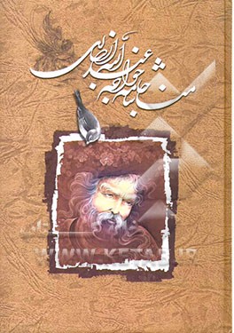 مناجات خواجه عبدالله انصاری