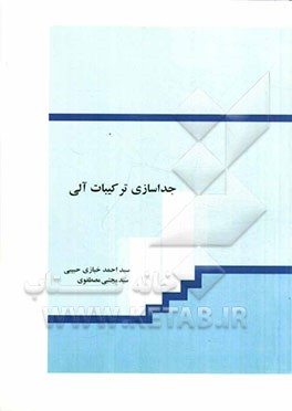 روش‌های جداسازی مواد آلی