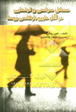 مسائل سیاسی و اجتماعی در آثار ماریو بارگاس یوسار