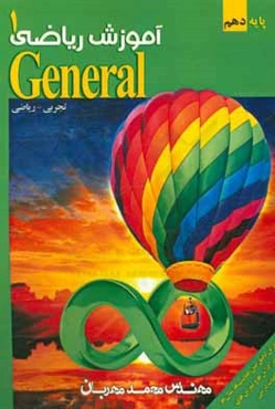 ریاضی پایه دهم