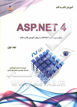 آموزش گام به گام Asp.Net 4