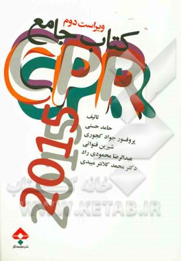 کتاب جامع CPR