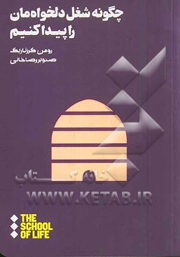 چگونه شغل دلخواه‌مان را پیدا کنیم