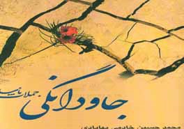 جاودانگی جملات: جملات ناب