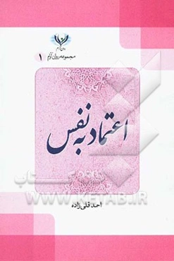 اعتماد به نفس