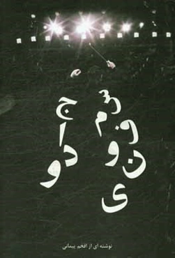 سمفونی جادو