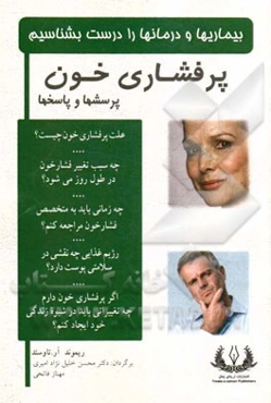 پرفشاری خون: پرسشها و پاسخها