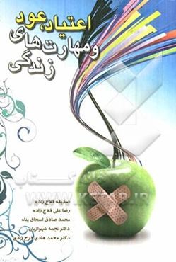 اعتیاد، عود و مهارت‌های زندگی