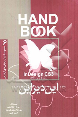 این دیزاین Adob inDesign CS3 Me