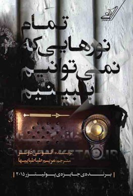 تمام نورهایی که نمی‌توانیم ببینیم