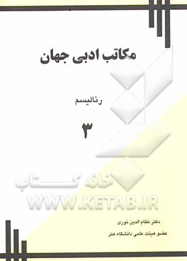 مکاتب ادبی جهان: رئالیسم