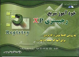 خودآموز سریع رجیستری XP