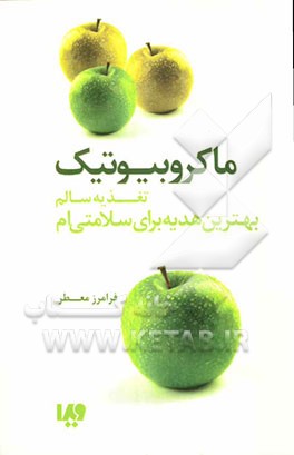 تغذیه سالم بهترین هدیه برای سلامتی‌ام