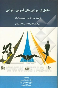 مکمل در ورزش‌های قدرتی - توانی