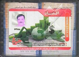 اقتصاد (سال دوم دبیرستان)