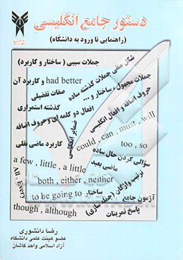 دستور جامع (راهنمایی تا ورود به دانشگاه