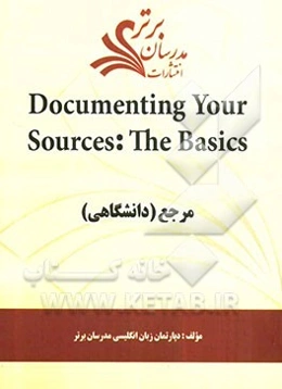 Documenting your sources: the basics "مرجع (دانشگاهی)"