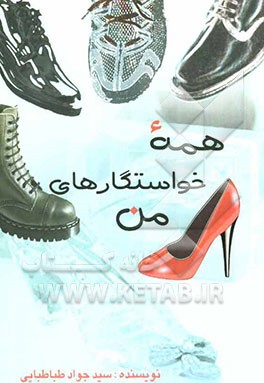 همه خواستگارهای من