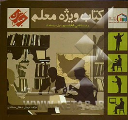 کتاب ویژه معلم ریاضی هفتم