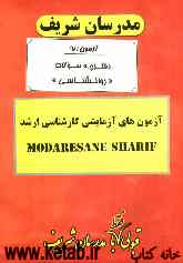 آزمون آزمایشی شماره (7) سراسری 90 مجموعه روان‌شناسی با پاسخ تشریحی