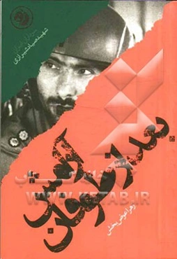 آرامش بعد از طوفان: بر اساس زندگی شهید علی صیادشیرازی