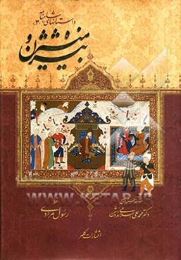 بیژن و منیژه