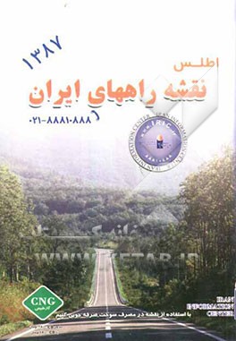 نقشه راههای ایران