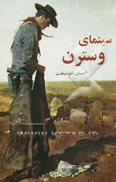سینمای وسترن