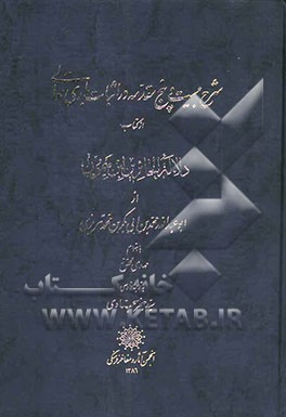 شرح بیست و پنج مقدمه در اثبات باری تعالی از کتاب دلاله الحائرین ابن میمون