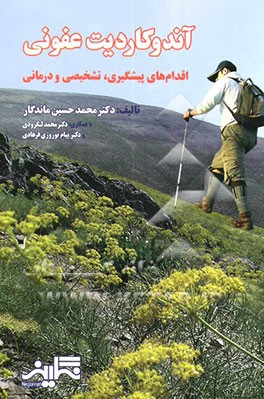 آندوکاردیت عفونی: اقدام‌های پیشگیری، تشخیصی و درمانی