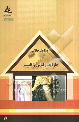 طراحی لباس و البسه