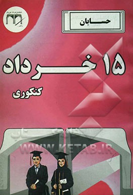 حسابان (کنکوری