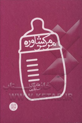 مرکز مشاوره