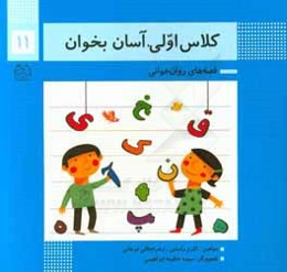 روان‌خوانی 1 / روان‌خوانی 2