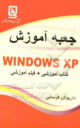 جعبه آموزش Windows XP