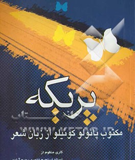 پریکه (مکتوب پائولو کوئیلو از زبان شعر