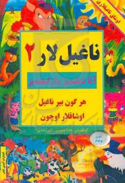 ناغیللار 2: تورکو دیلینده اوشاقلار اوچون