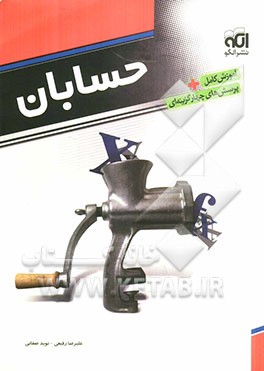 حسابان: قابل استفاده برای دانش‌آموزان سال سوم دبیرستان و داوطلبان ورود به دانشگاه‌ها