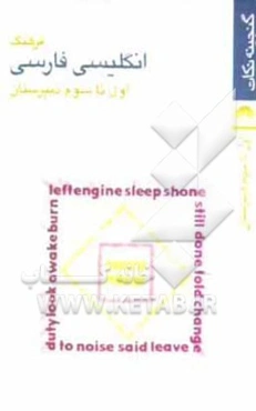 فرهنگ انگلیسی فارسی اول تا سوم دبیرستان