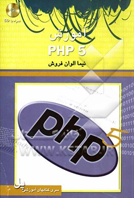 آموزش PHP 5