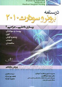 پوست و سوختگی، خون، چشم و گوش، اعصاب سالمندان