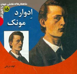 ادوارد مونک