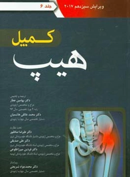 هیپ (کمپل 2017)