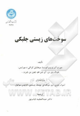 سوخت‌های زیستی جلبکی