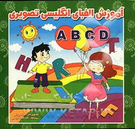 آموزش الفبای انگلیسی تصویری