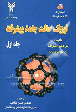فیزیک حالت جامد پیشرفته