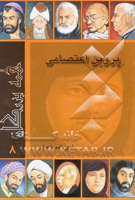 پروین اعتصامی